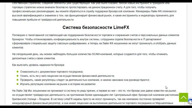 Торговые условия брокерской компании LimeFX 2022