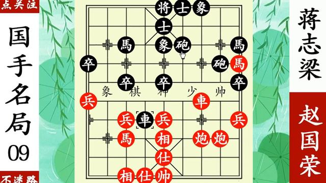 蔣志梁神助攻，趙國榮殺出重圍，四子歸邊殺無赦！ 【象棋神少帥】