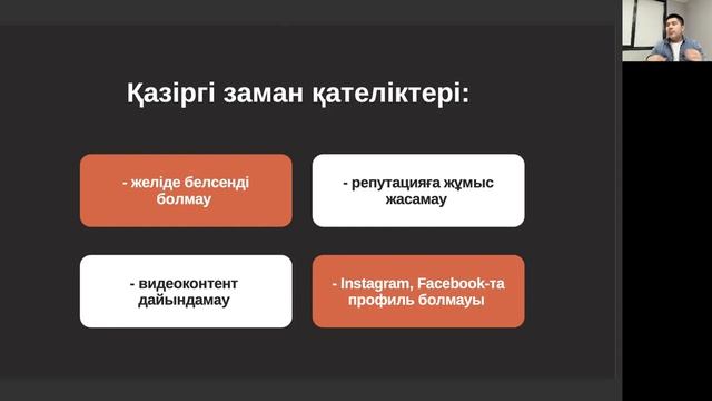 Директорлар курсы 2 күн 3 сабақ (Жеке бренд қалыптастыру)