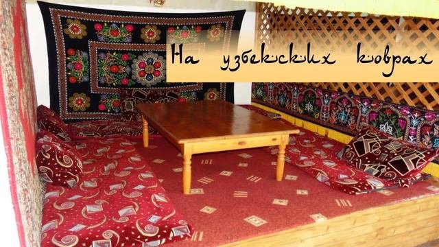 Кафе Тюбетейка