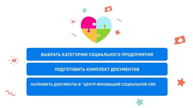 Как войти в реестр социальных предпринимателей