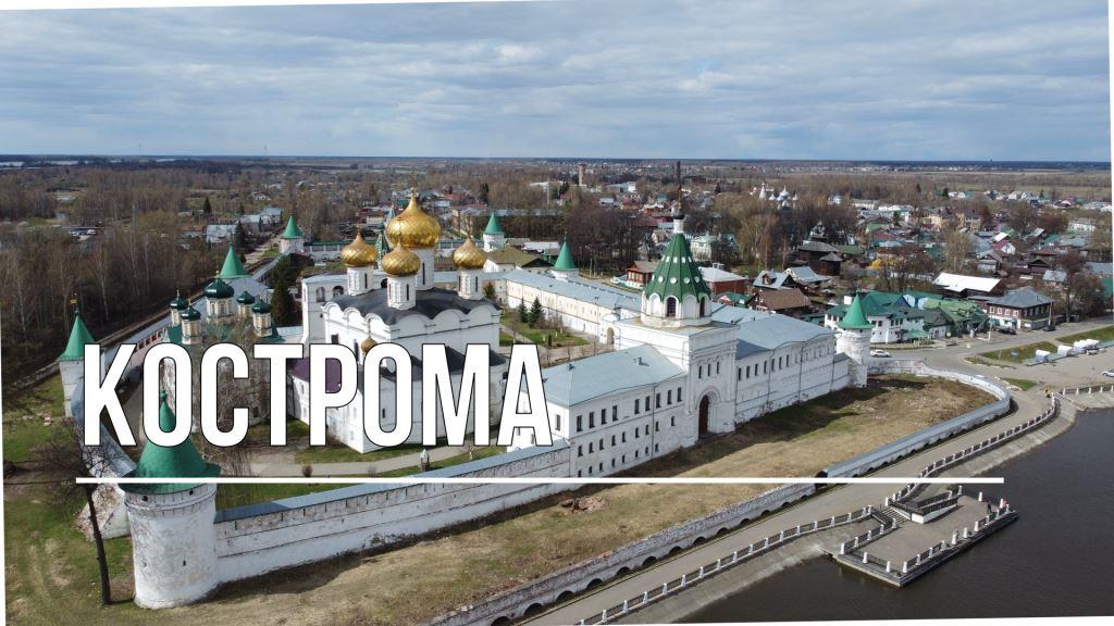 Кострома. Почему это идеальный вариант на выходные из Москвы