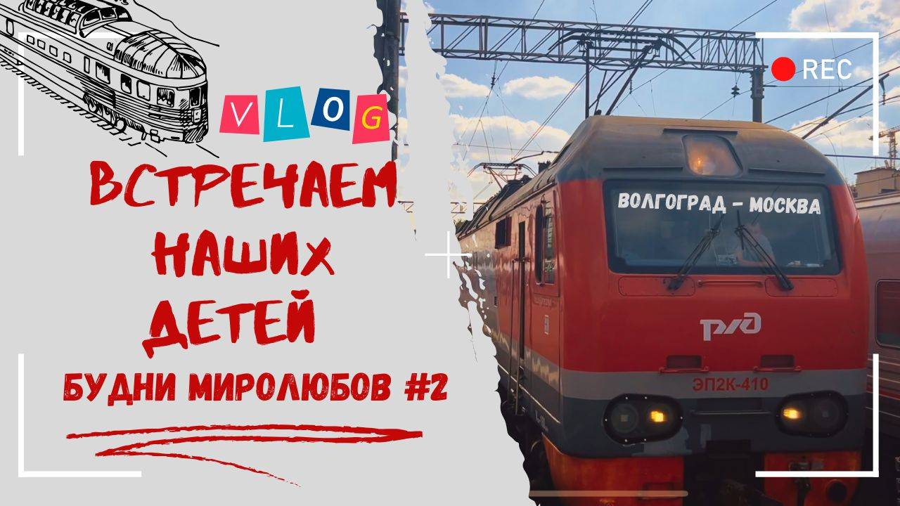 Наши будни. Встречаем детей и готовим ужин. Влог.
