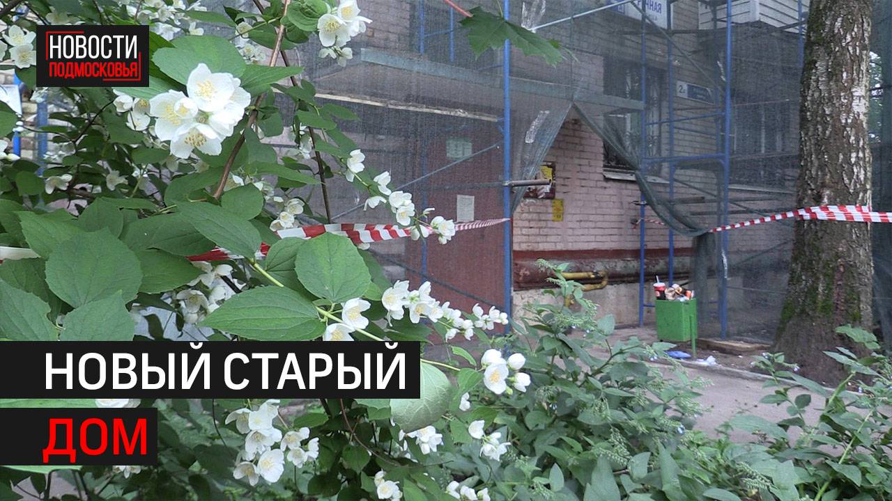 Проект реконструкции дома №2 по улице Речной представили жильцам // 360 ХИМКИ