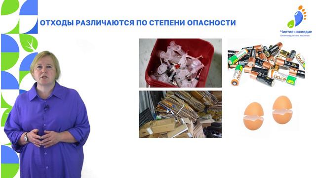 Видеоурок № 9 - 24: Отходы вокруг нас