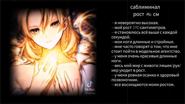 рост 190 см саблиминал.