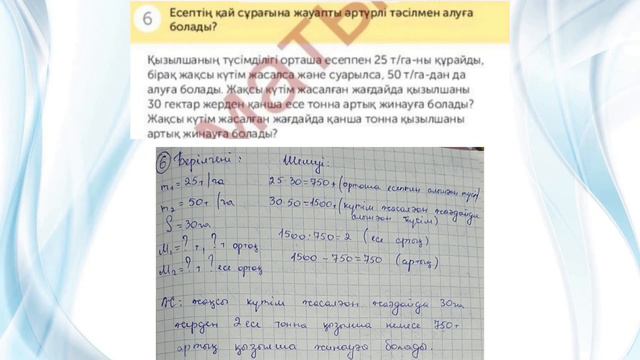 Математика 4-сынып 83-сабақ