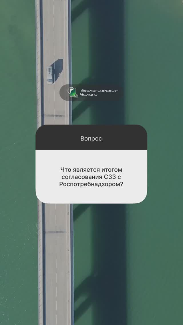 Что является итогом согласования СЗЗ с Росприроднадзором? #экология #сзз