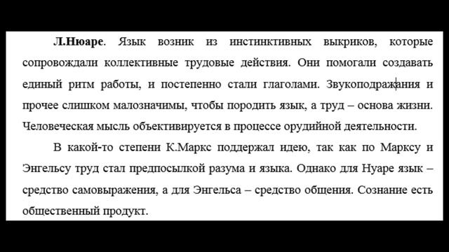 Общее языкознание - 20