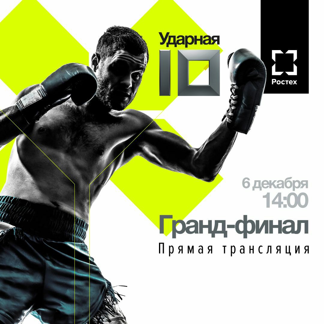 Гранд-финал турнира по боксу и силе удара «Ударная десятка – 2023». Ч. 2