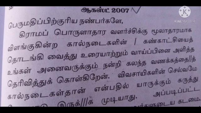 Tamil Shorthand Junior Speed August 2005  @TAMIL EduTech
