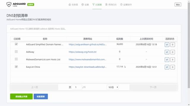 广告拦截、隐私保护：AdGuard Home OpenWrt 设置教程