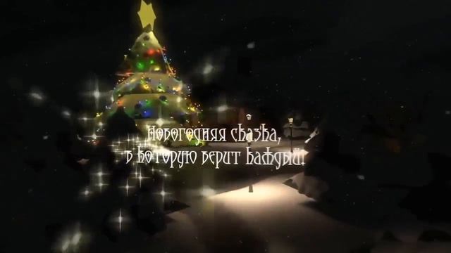 Новогоднее поздравление 2018