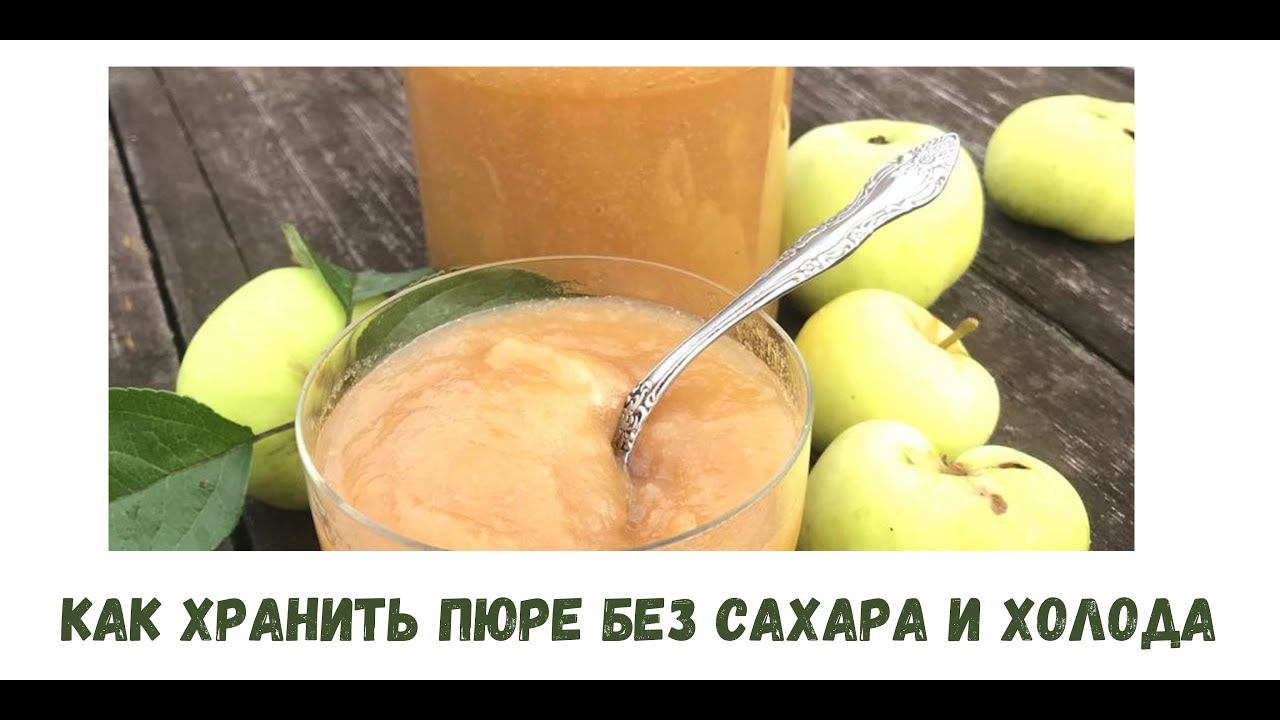 ГОТОВИМ ЯБЛОЧНОЕ ПЮРЕ ДЛЯ ЗЕФИРА.