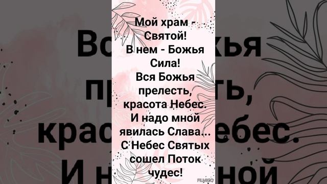 "ВСЁ ДРЕВНЕЕ ПРОШЛО!" Слова, Музыка: Жанна Варламова