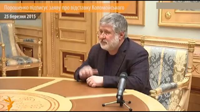 Порошенко подписывает указ об отставке Коломойского