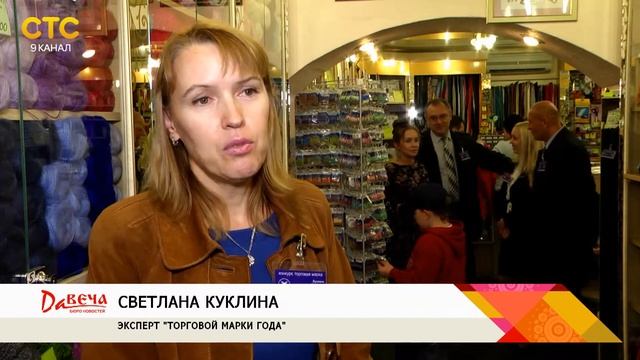 Торговая марка года Магазин Игла