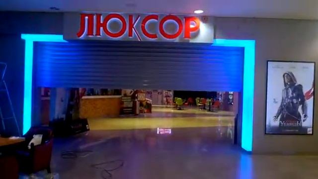 Кинотеатр Люксор