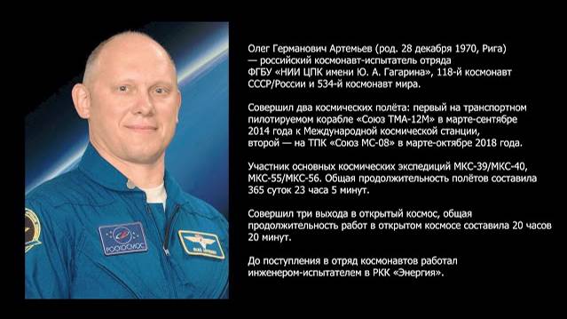 Видеообращение космонавта Олега Артемьева к участникам молодежного форума на Коневце