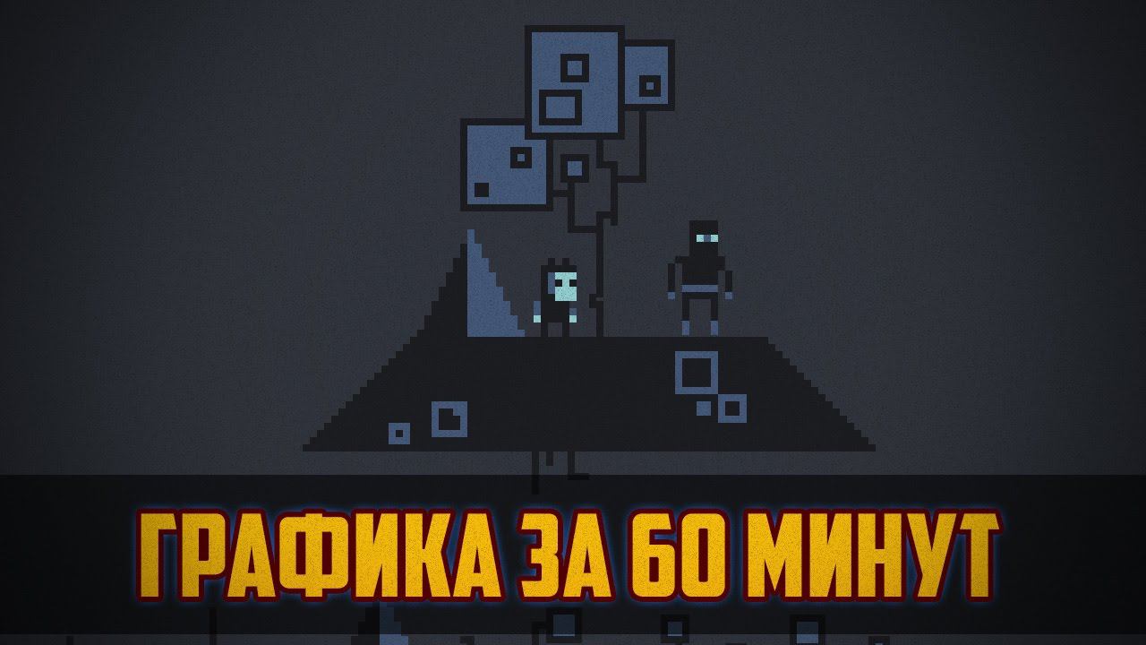 Графика для игры за час МЫШКОЙ без графического планшета by Artalasky