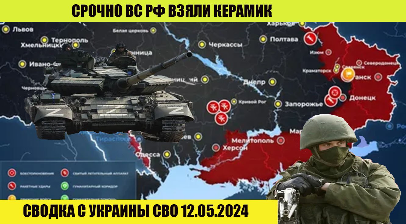 Срочно Российские войска захватили 5 сёл в Харьковской области 12.05.2024. От Павла Белецкого.