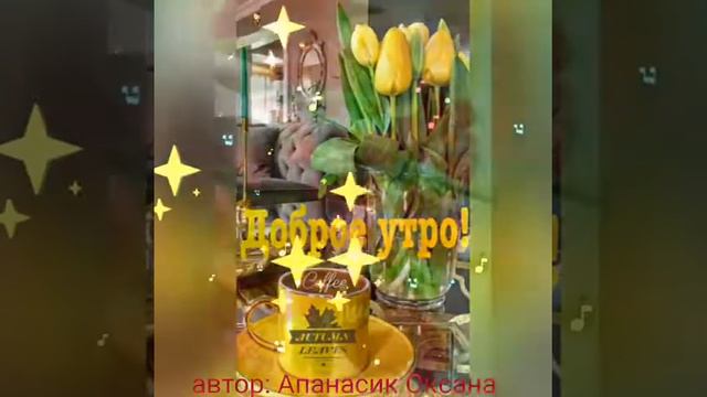 С добрым утром,мои хорошие!😊😊😊😊