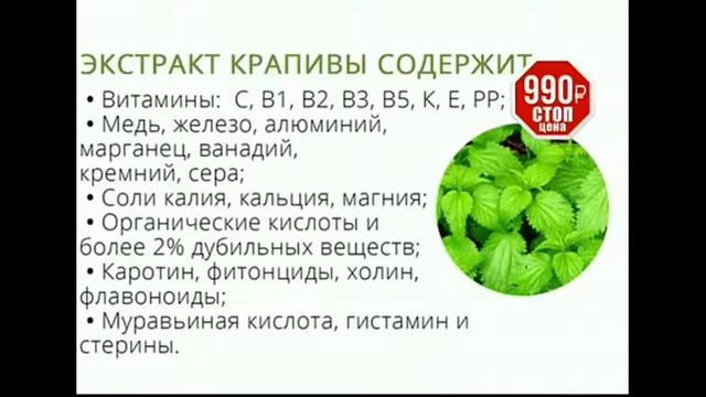 Экстракт крапивы от Биолит