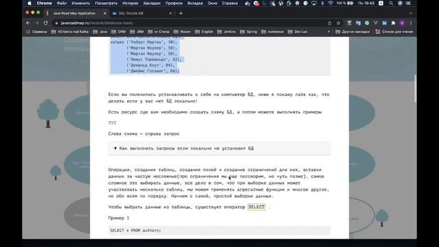 Как пользоваться модулем SQL на платформе javaroadmap