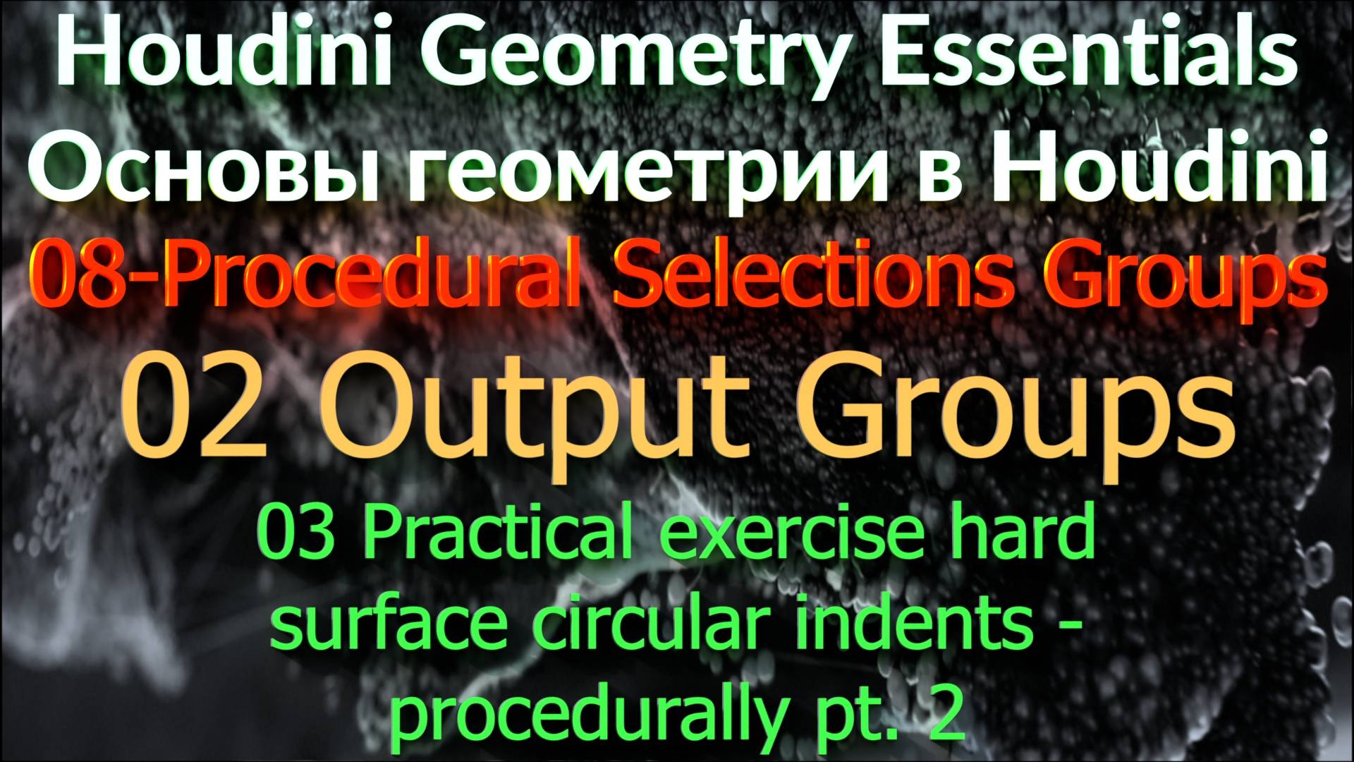 03 Practical exercise hard surface circular indents - procedurally pt. 2