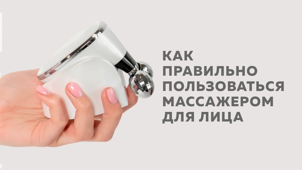 Как правильно пользоваться массажером для лица Biolift m101 от Gezatone