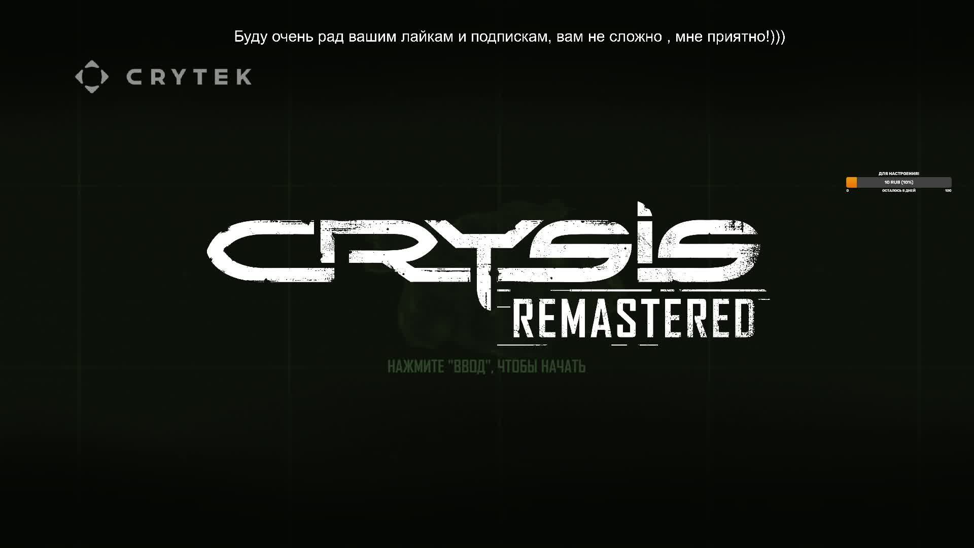 Crysis Remastered!
