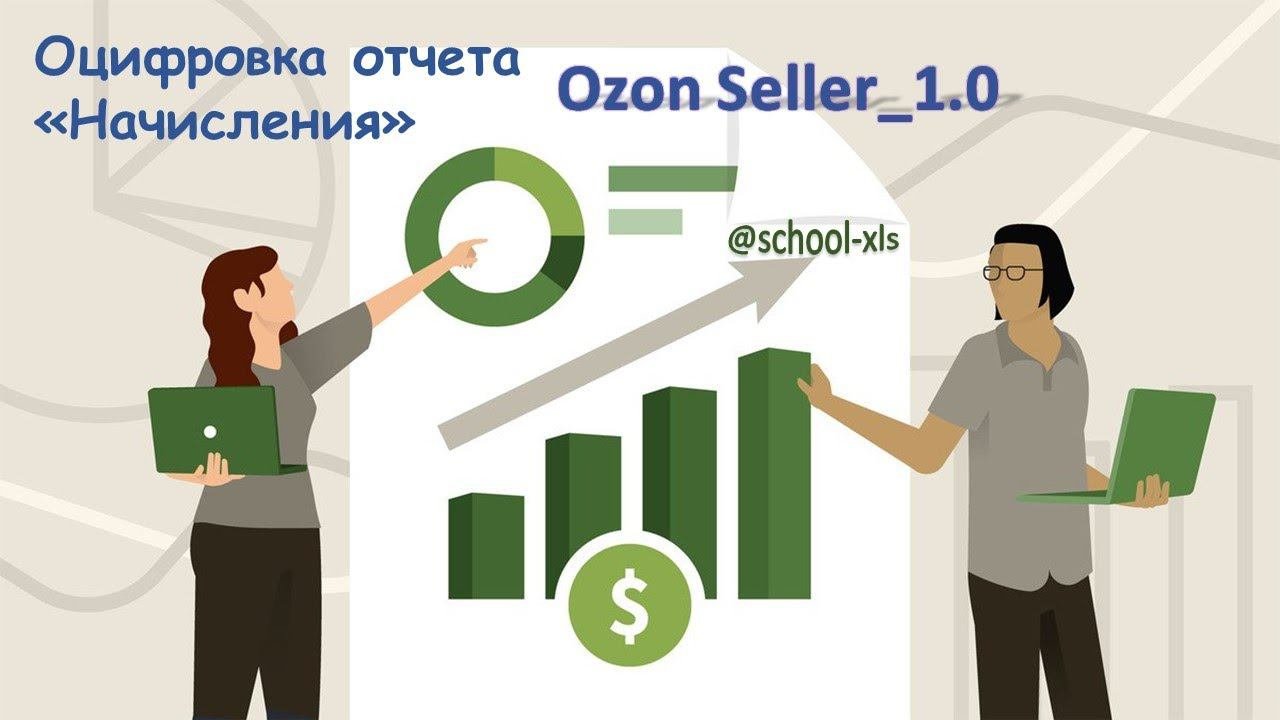 Оцифровка отчета 