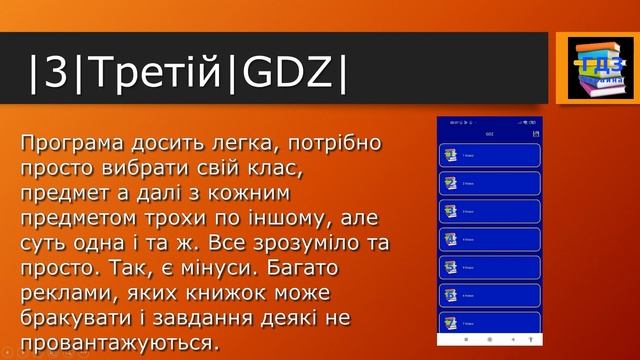 Топ 5 додатків для школярів