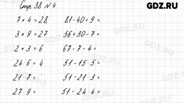 Стр. 38 № 1-6 - Математика 3 класс 1 часть Моро