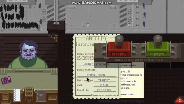 Прохождение Papers, Please|Серия 5| День 6