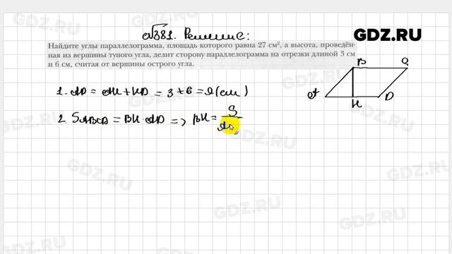 № 381 - Геометрия 8 класс Мерзляк рабочая тетрадь