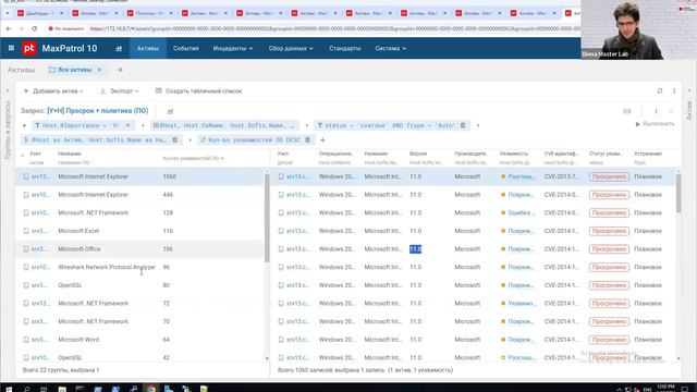 17.09.2024  Запись вебинара "MaxPatrol VM. Решение типовых болей в процессе управления уязвимостями"