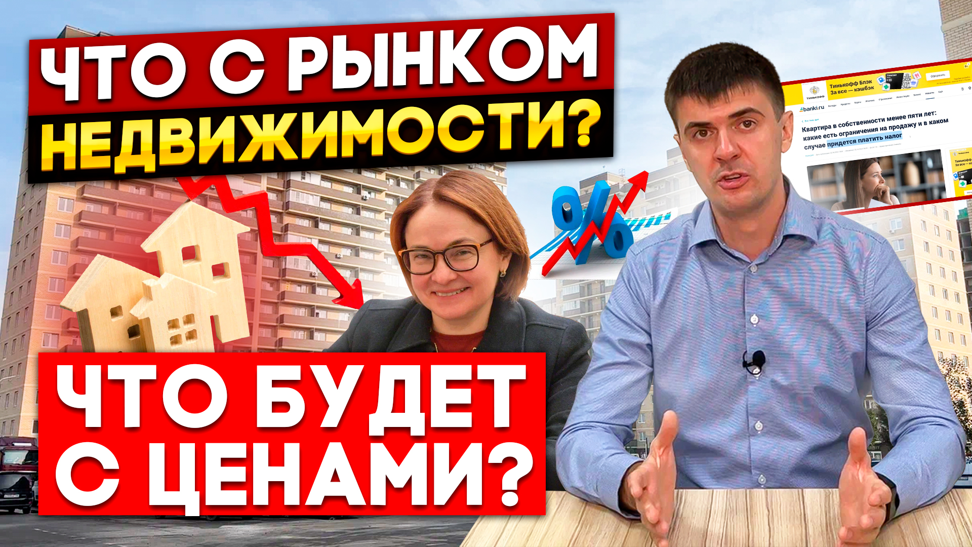 Что происходит с ценами на недвижимость? Как ключевая ставка ЦБ повлияет на рынок жилья в 2024 году?