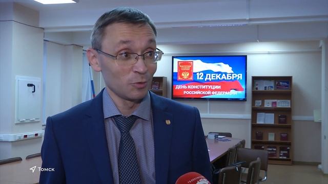 Томичи смогут проверить свои знания по Конституции РФ