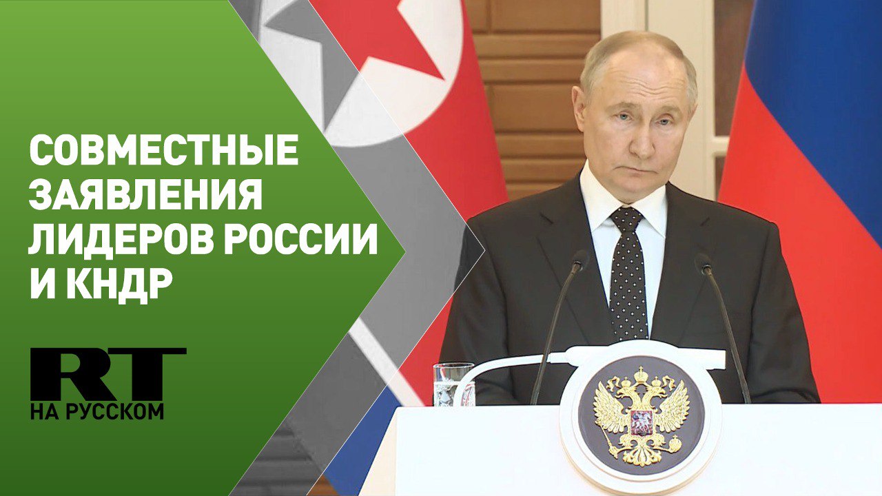 Совместные заявления Владимира Путина и Ким Чен Ына