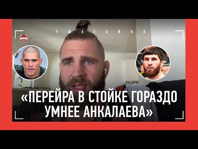 ПРОХАЗКА: "С Немковым я почти сломался" / Чимаев, Анкалаев, бой с Эдиловым / Перед UFC 303