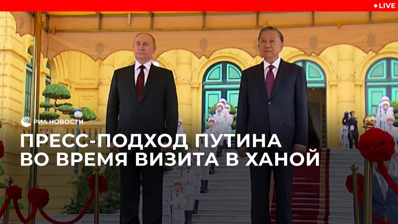 Пресс-подход Путина в Ханое