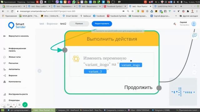 Счетчик нажатия кнопок в платформе Smart Sender
