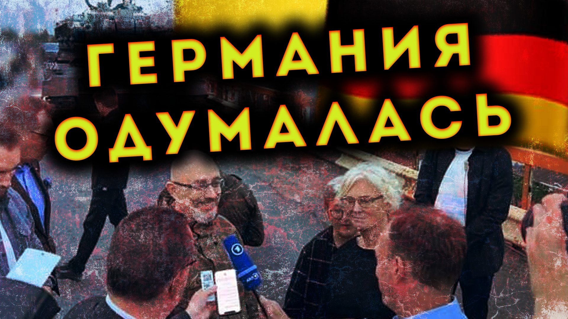 В ГЕРМАНИИ МИТИНГИ ЗА РОССИЮ