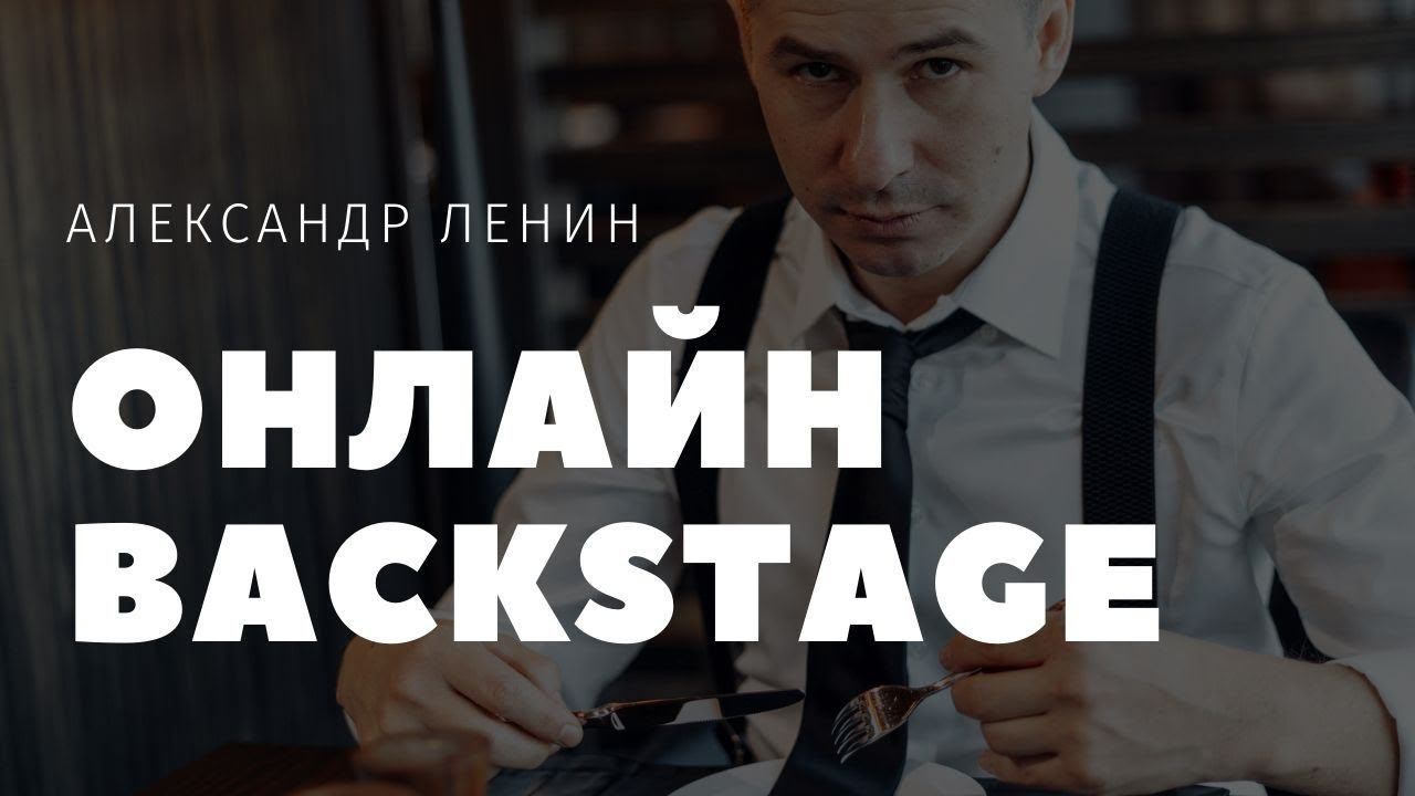 Как делаются онлайн корпоративы | Ведущий Александр Ленин
