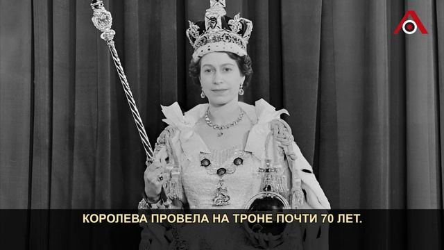 Елизавета II скончалась