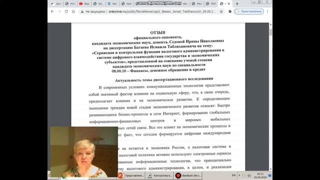 71. Отзыв оппонента на диссертацию