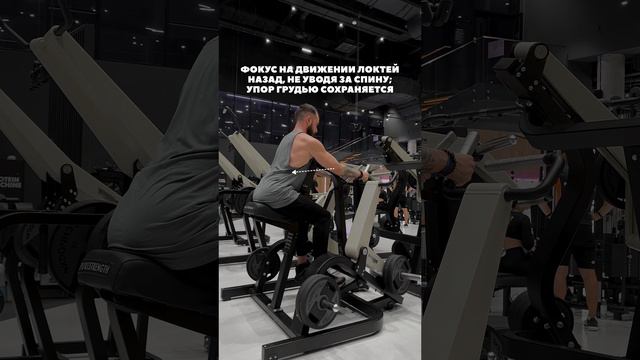 Горизонтальная тяга в рычажном тренажере. Техника выполнения