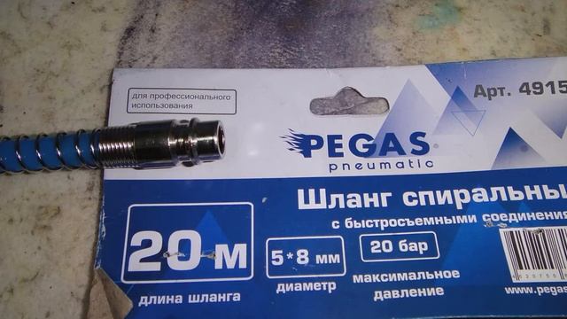 Шланг для компрессора Pegas pneumatic 4915