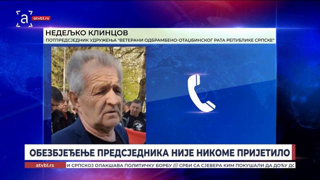 Обезбјеђење предсједника није никоме пријетило